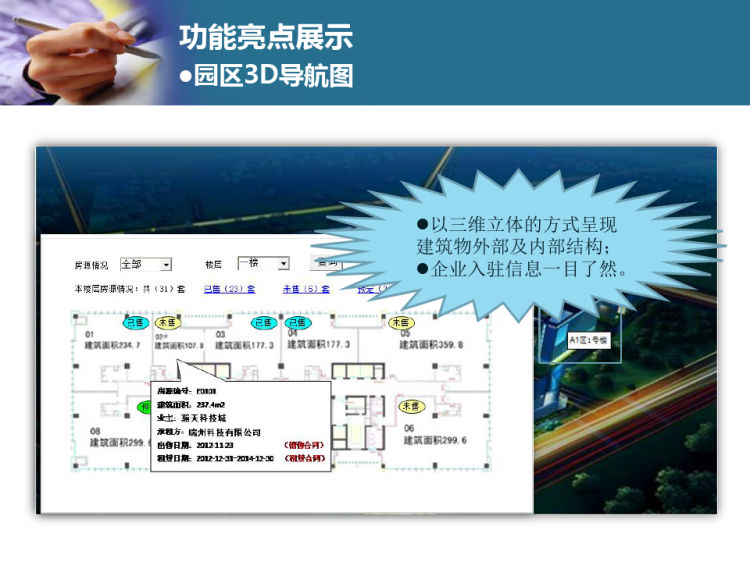 智慧园区综合协作平台方案PPT