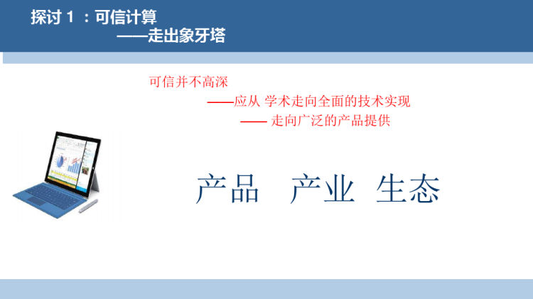 网络安全等级保护关键安全技术应用探讨PPT