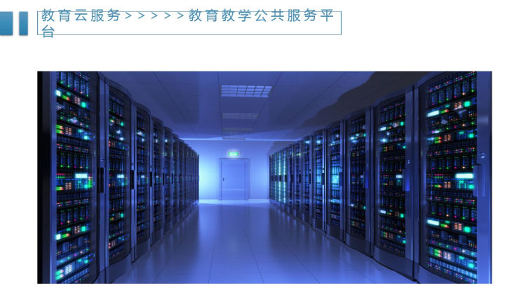 智慧校园[]PPT