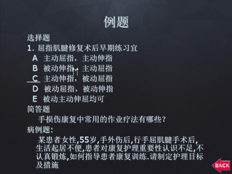手外伤康复护理PPT