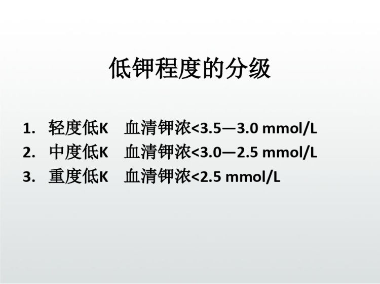 低钾血症PPT