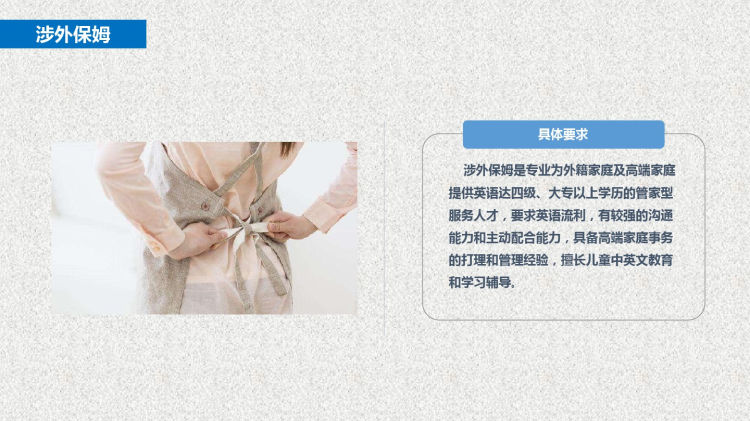 家政培训家政服务宣传PPT