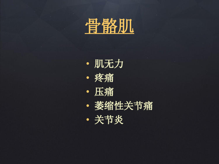 多发性肌炎皮肌炎PPT