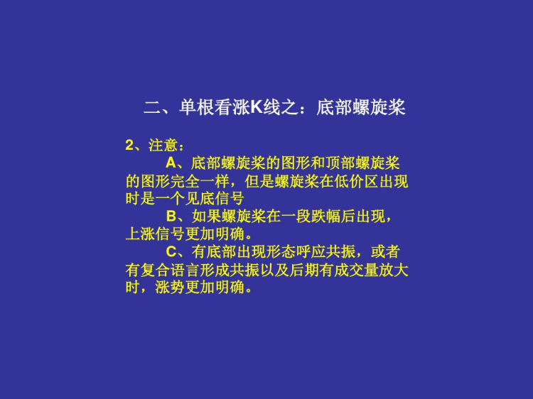 炒股票K线图PPT学习资料之种看涨K线组合PPT