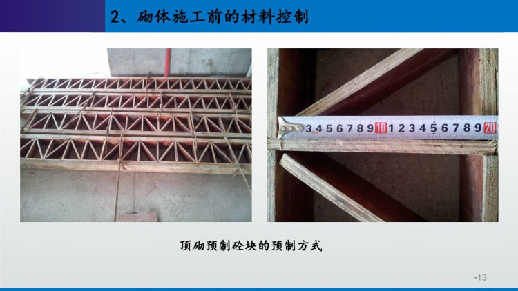 砌筑工程施工技术交底PPT