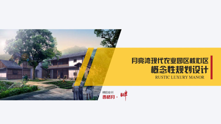 城市规划园林景观设计城市建设三旧改造ppt(内容完整可编辑)PPT