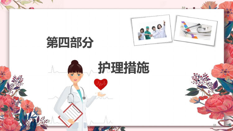 主动脉夹层急救护理PPT