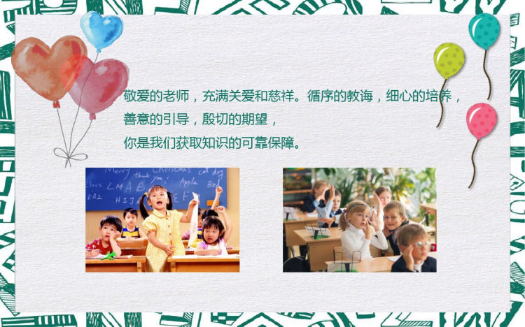 校庆五十周年学校校庆通用PPTPPT