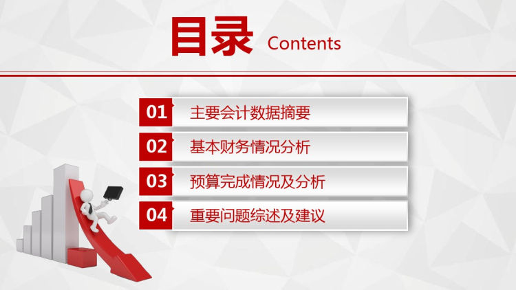 红色大气时尚微立体财务报告数据分析统计PPT(内容完整可编辑)PPT