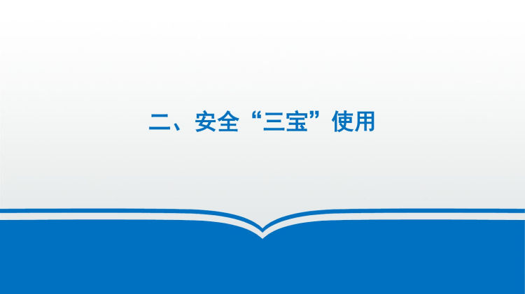 建筑施工地上岗前安全培训PPT