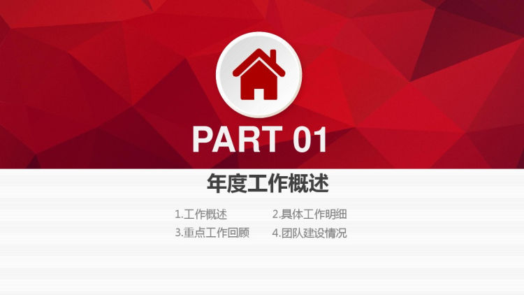 红色工作总结汇报暨工作计划PPT(下载后可编辑)PPT
