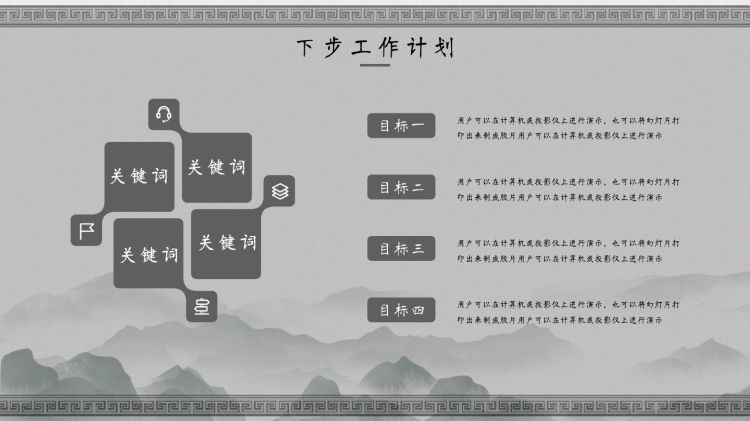 中国风工作总结汇报PPT