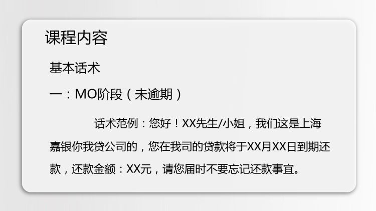 催收技能培训班催收话术培训PPT