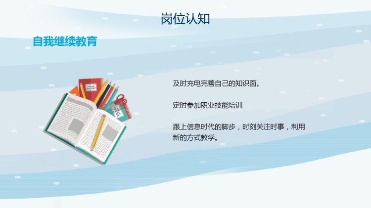 教师自我介绍岗位竞聘入职介绍PPT