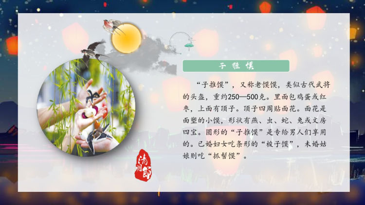 画册风清明节祈福许愿活动PPT