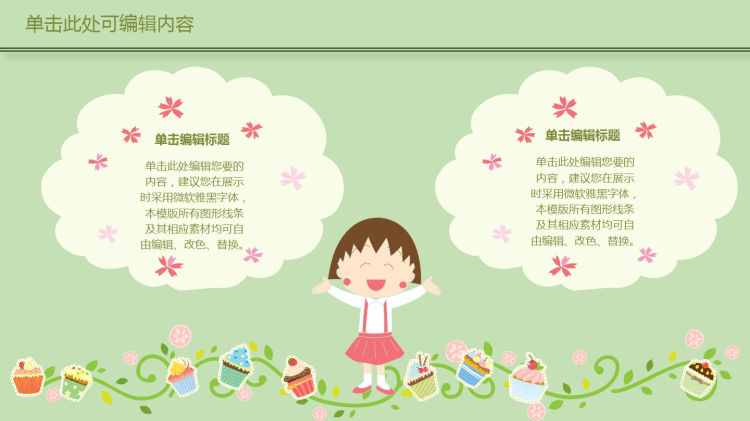 小清新简约小丸子卡通通用PPT