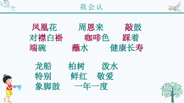 人教版语文小学二年级难忘泼水节PPT