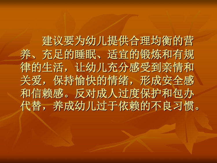 解读《岁儿童学习与发展指南》PPT