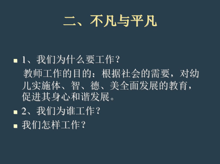 幼儿园教师师风师德素养培训PPT