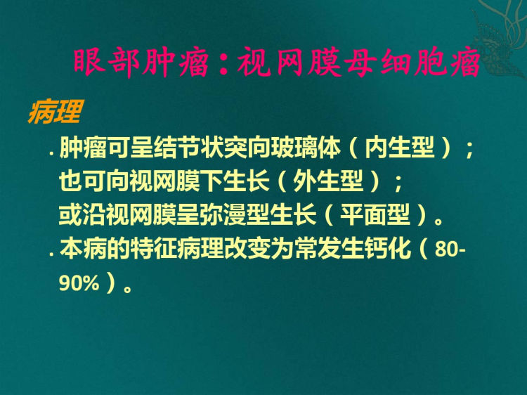 眼耳鼻咽喉腮腺五官疾病磁共振影像诊断PPT