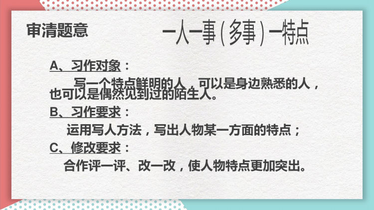 口语交际习作七讲人物故事五年级语文模版PPT