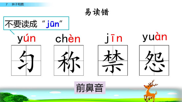 狮子和鹿PPT