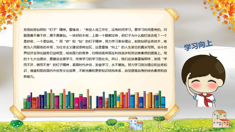 学习雷锋精神争当文明先锋PPT