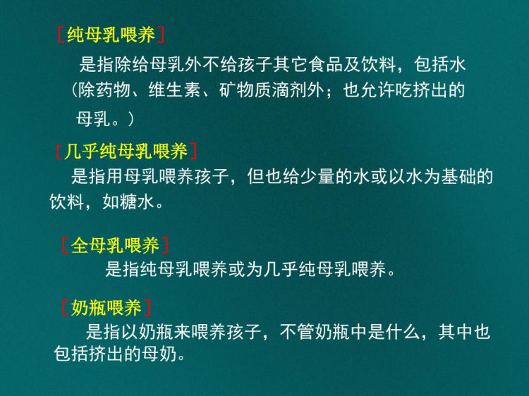 母乳喂养喂哺技巧知识学习培训PPT