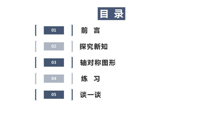 《轴对称与轴对称图形》数学教学PPT