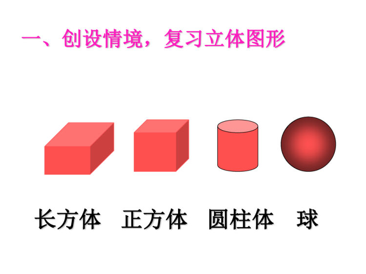 《认识平面图形》人教版小学一年级数学下册PPT