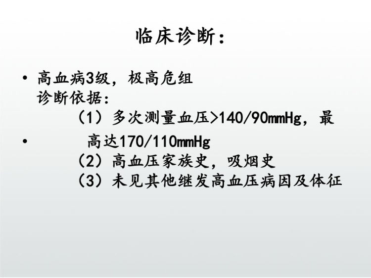 高血压护理PPT