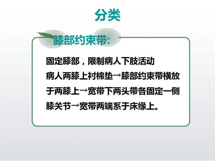 约束带使用护理PPT