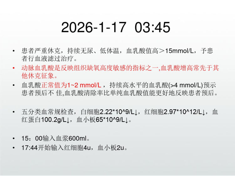 失血性休克护理查房PPT