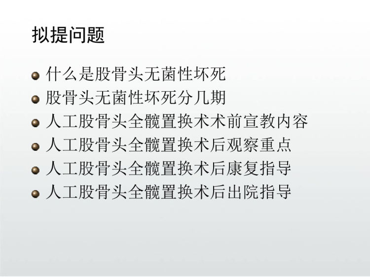股骨头无菌性坏死PPT