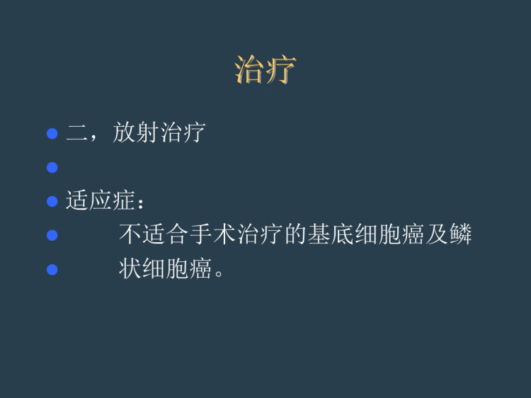 皮肤及软组织恶性肿瘤PPT