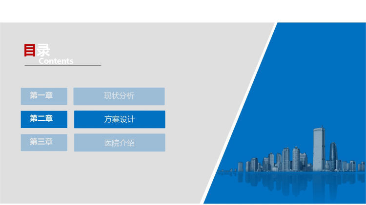 智能医院安防整体建设方案PPT