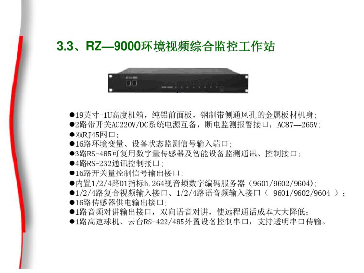 无人值守机房监控系统解决方案PPT