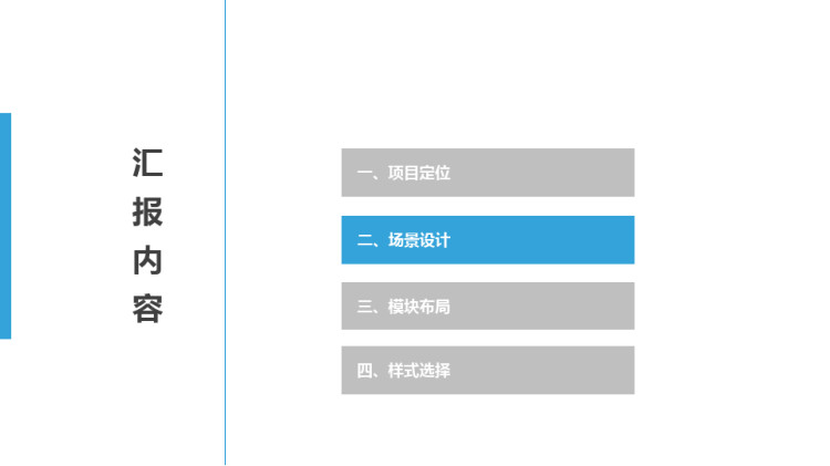 智慧交通设施建设方案PPT