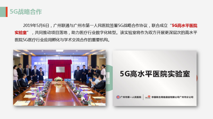 5G赋能高水平智能医疗体系PPT