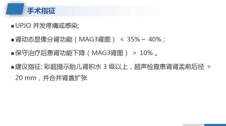 腹腔镜下肾盂输尿管成形术护理查房PPT