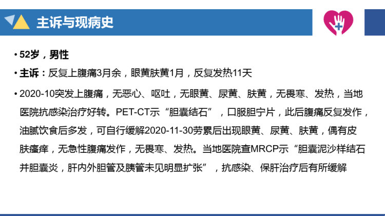 急性胰腺炎护理查房PPT