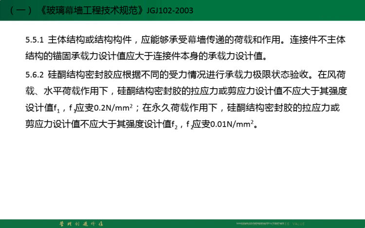 建筑工程营造工艺工法标准幕墙篇PPT