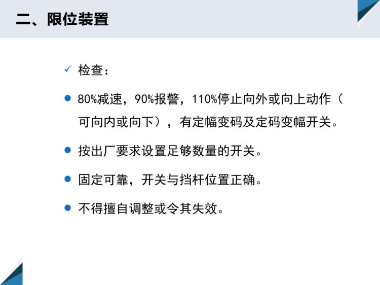 塔吊司机信号工安全教育PPT