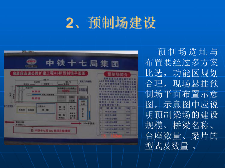 桥梁预制隧道施工要点宣贯PPT