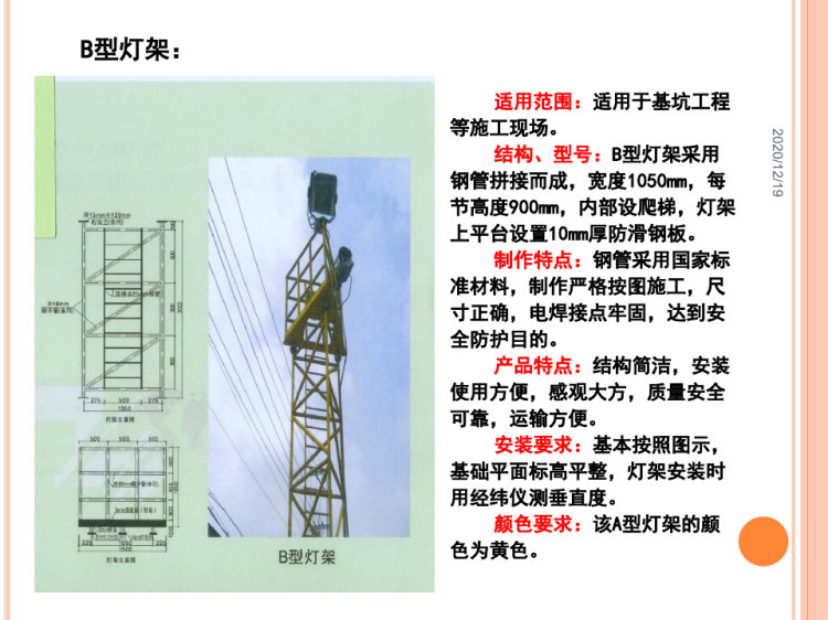 施工临电安全标准化管理讲座PPT