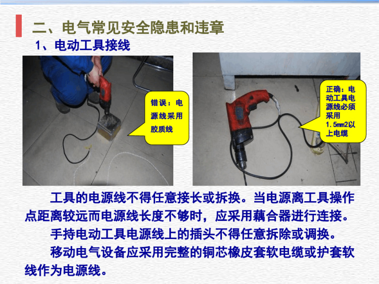 电气常见安全隐患培训PPT