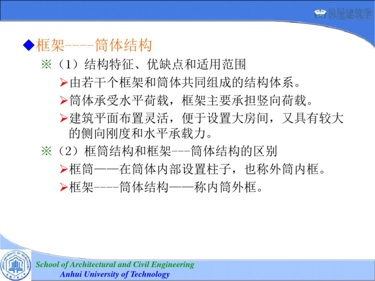 结构与建筑关系PPT