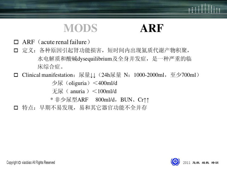 多器官功能障碍综合征PPT