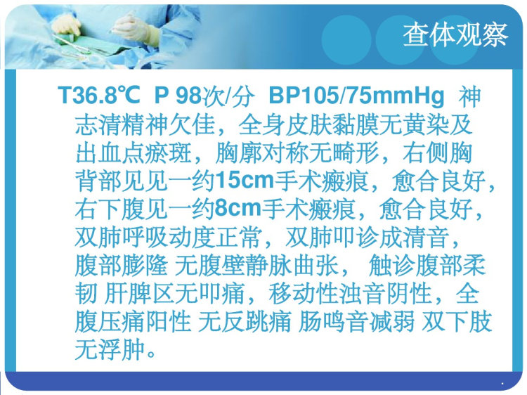 肠梗阻护理查房PPT