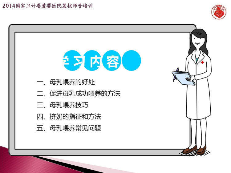 月母乳喂养技巧PPT